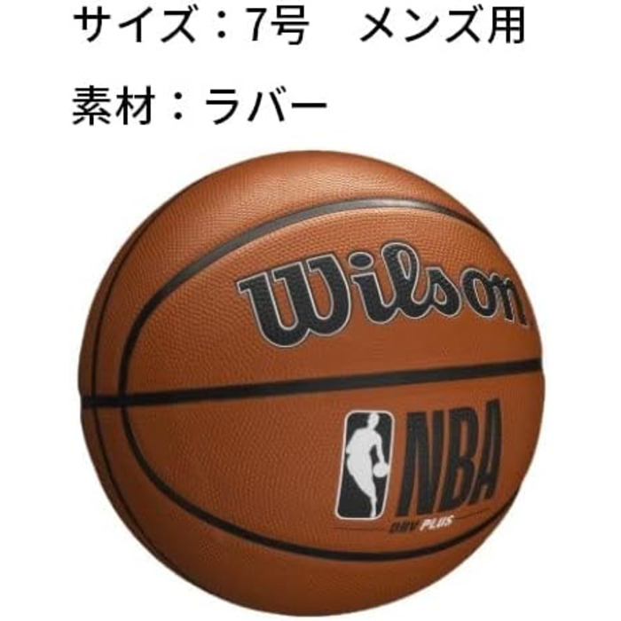 Баскетбольний м'яч Wilson NBA Drv Plus 7, коричневий, універсальний