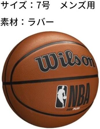 Баскетбольний м'яч Wilson NBA Drv Plus 7, коричневий, універсальний