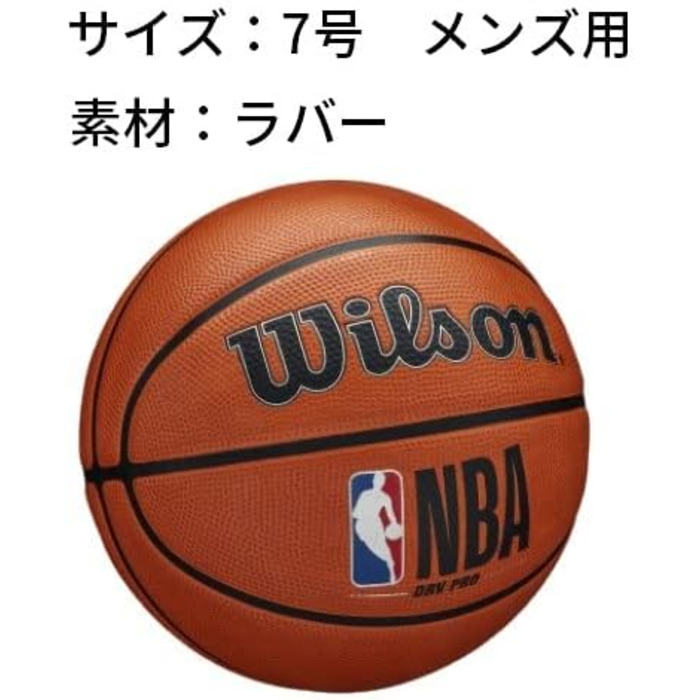 Баскетбольний м'яч Wilson NBA Drv Pro 7, коричневий, для дорослих, унісекс