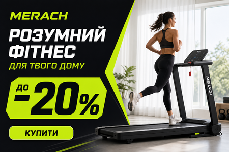 MERACH — РОЗУМНИЙ ФІТНЕС ДЛЯ ТВОГО ДОМУ ДО -20%